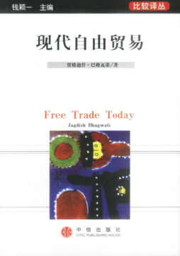 现代自由贸易封面图