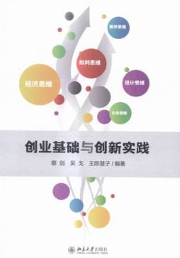 创业基础与创新实践封面图