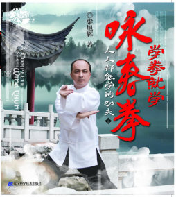 学拳就学咏春拳封面图