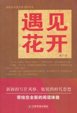 遇见花开封面图