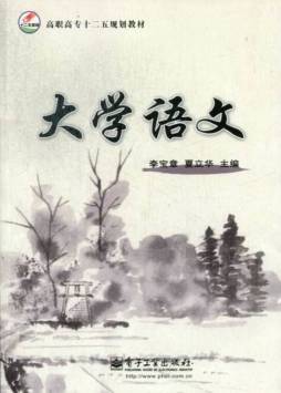 大学语文封面图