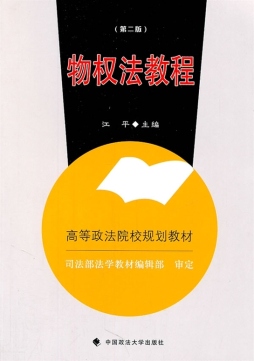 物权法教程封面图