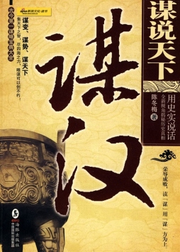 谋说天下封面图