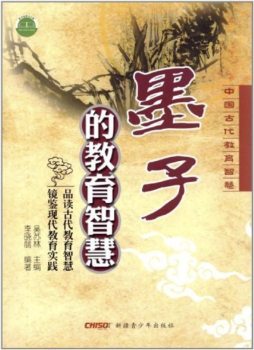 《墨子》的教育智慧封面图