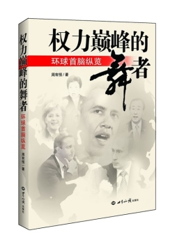 权力巅峰的舞者封面图