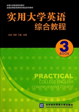 实用大学英语综合教程封面图