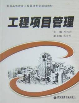 工程项目管理封面图