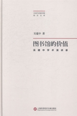 图书馆的价值封面图