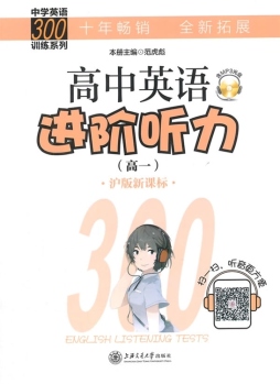 高中英语进阶听力封面图