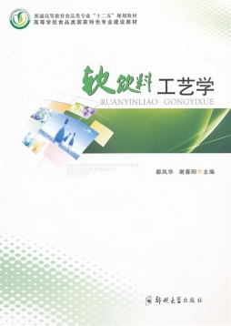 软饮料工艺学封面图