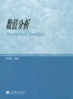 数值分析封面图