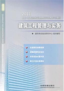 建筑工程管理与实务封面图
