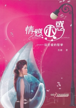 情感困惑封面图