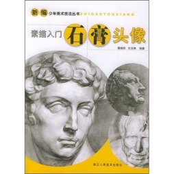 素描入门封面图