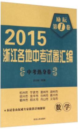 中考热身卷封面图