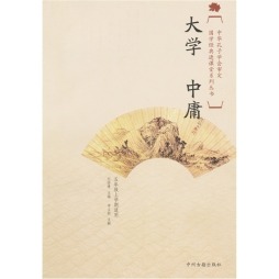 大学·中庸封面图