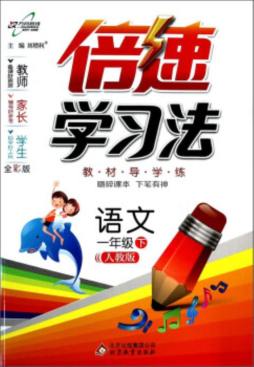 倍速学习法封面图