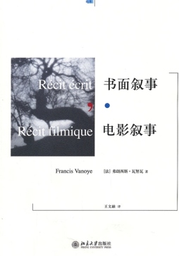 书面叙事·电影叙事封面图