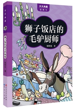 狮子饭店的毛驴厨师封面图