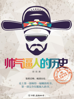 帅气逼人的历史封面图