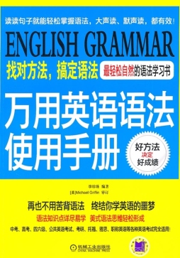 万用英语语法使用手册封面图