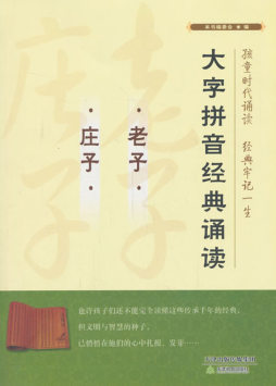 老子·庄子封面图