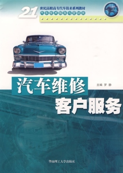 汽车维修客户服务封面图