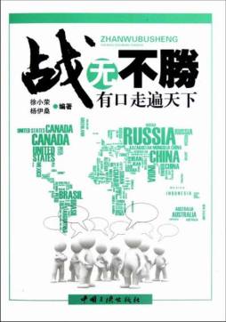 战无不胜封面图