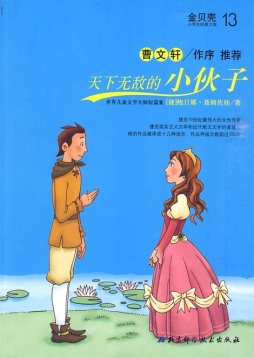 聂姆佐娃童话集封面图