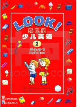 新世纪少儿英语（第2册）学生用书封面图