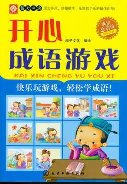 开心成语游戏封面图