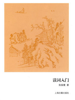 读词入门封面图