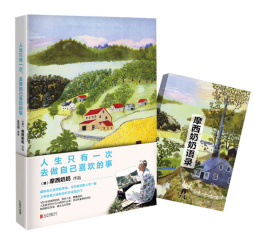 人生只有一次，去做自己喜欢的事封面图