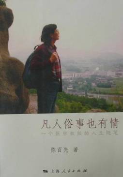 凡人俗事也有情封面图