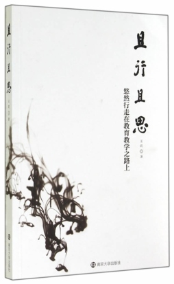 且行且思封面图