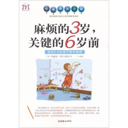 麻烦的3岁，关键的6岁前封面图