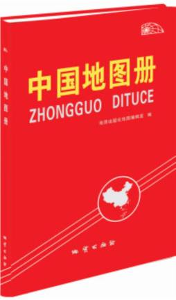 中国地图册封面图