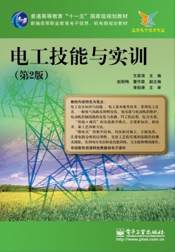 电工技能与实训封面图