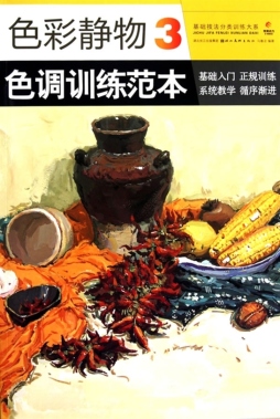 色彩静物封面图