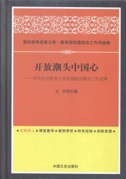 开放潮头中国心封面图