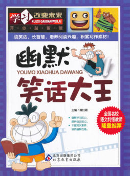 幽默笑话大王封面图