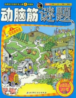 动脑筋谜题封面图
