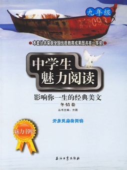 中学生魅力阅读封面图