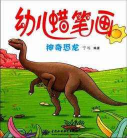 神奇恐龙封面图