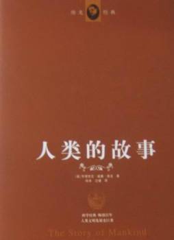 人类的故事封面图