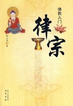 佛教入门封面图