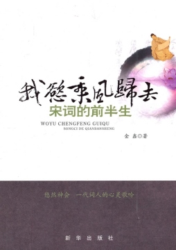 我欲乘风归去封面图