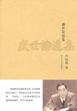 盛世论道集封面图