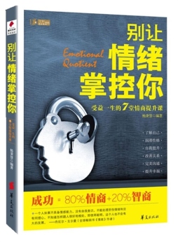 别让情绪掌控你封面图