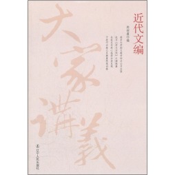 近代文编封面图